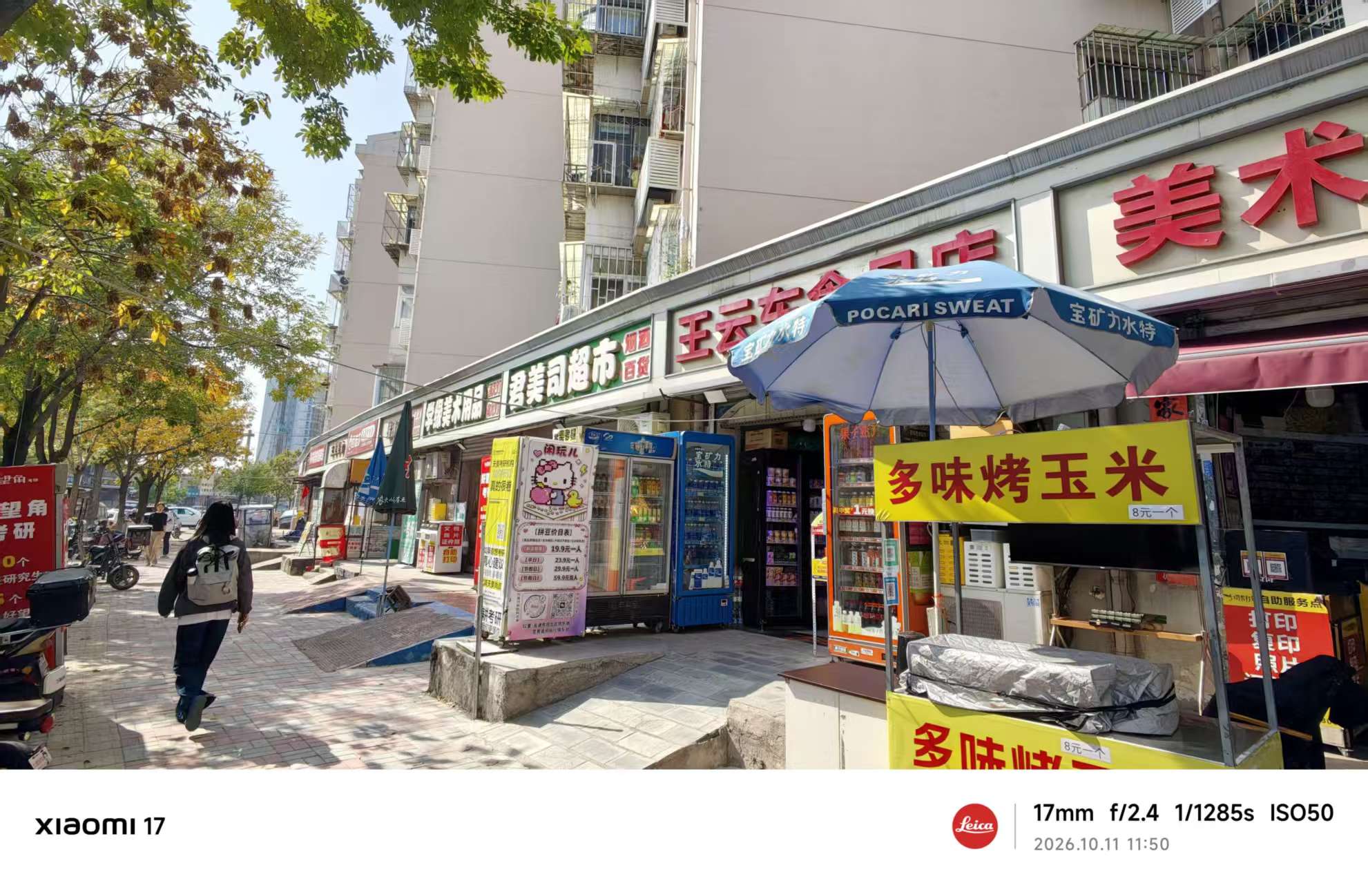 学校附近的饭馆与店铺