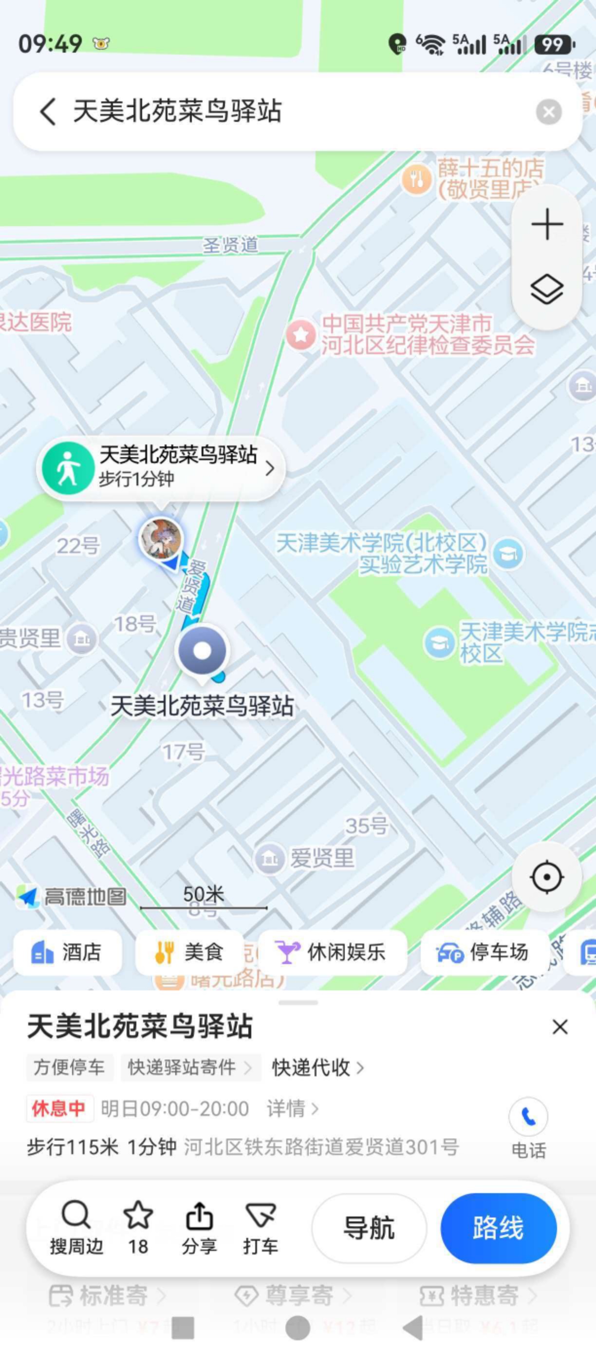 北苑附近快递站位置
